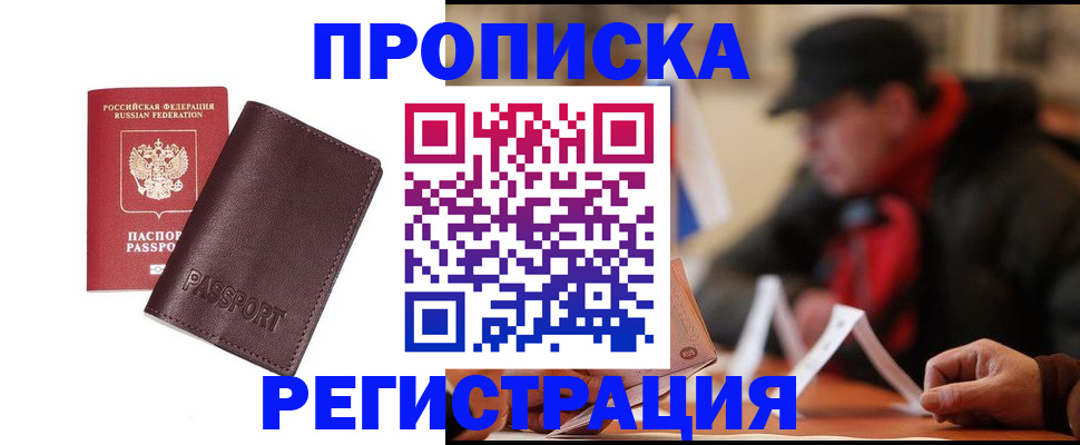 прописка для работы в Ярославской области